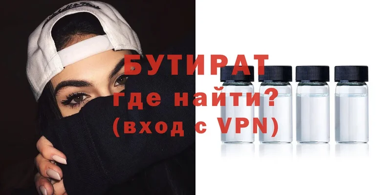 Бутират 99%  Нальчик 